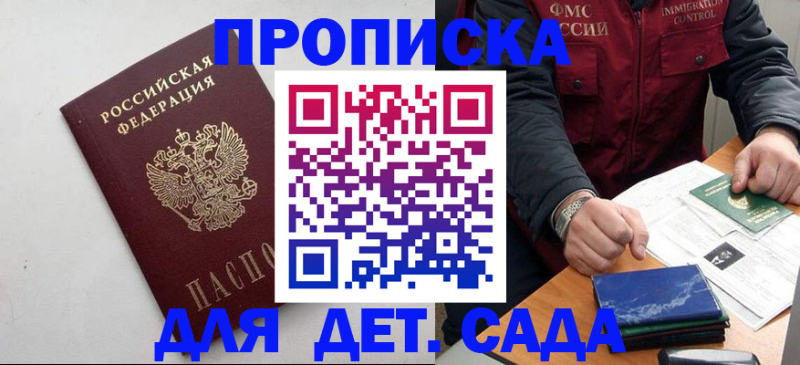 прописка для военкомата в Марксе
